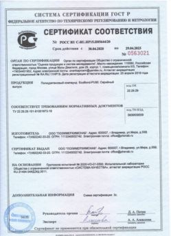2020.04.30 Топки - Полиуретановый компаунд наливные полы.
